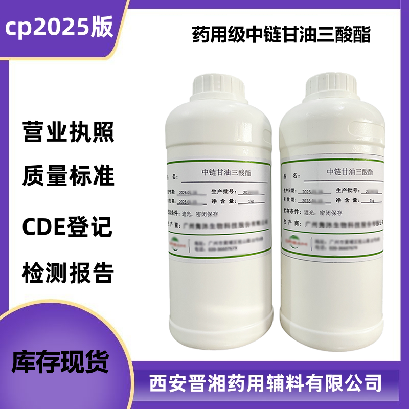 药用级中链甘油三酸酯的作用用途