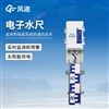 電子水尺