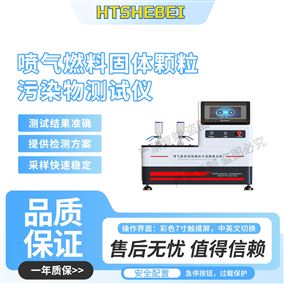 HT-F1092喷气燃料固体颗粒污染物测试仪 性能参数