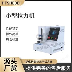 HT小型拉力機(jī) 測(cè)試步驟