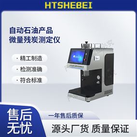 HT-F978自動石油產品微量殘炭測定儀  使用規程