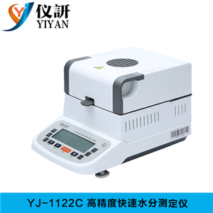 YJ-1122C 高精度快速水分测定仪