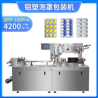 DPP-160Pro铝塑泡罩包装机