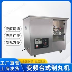 WZ-11小型家用商用不锈钢水丸制丸机
