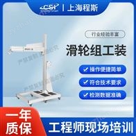 CSI-X77滑轮组工装测试仪