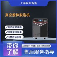 CSI-Y033真空攪拌脫泡機(jī)-測試儀