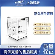 CSI-X5A正负压手套箱测试仪