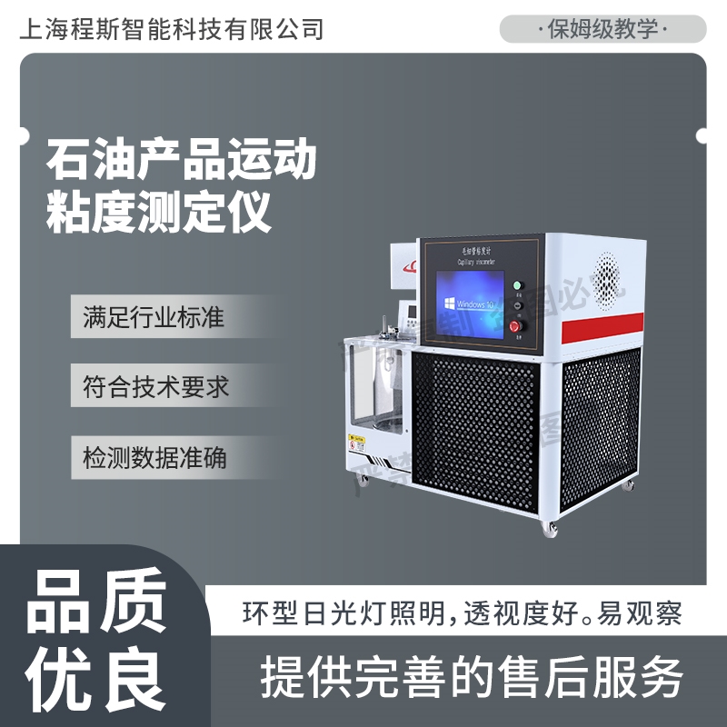 石油產(chǎn)品運(yùn)動粘度測試儀
