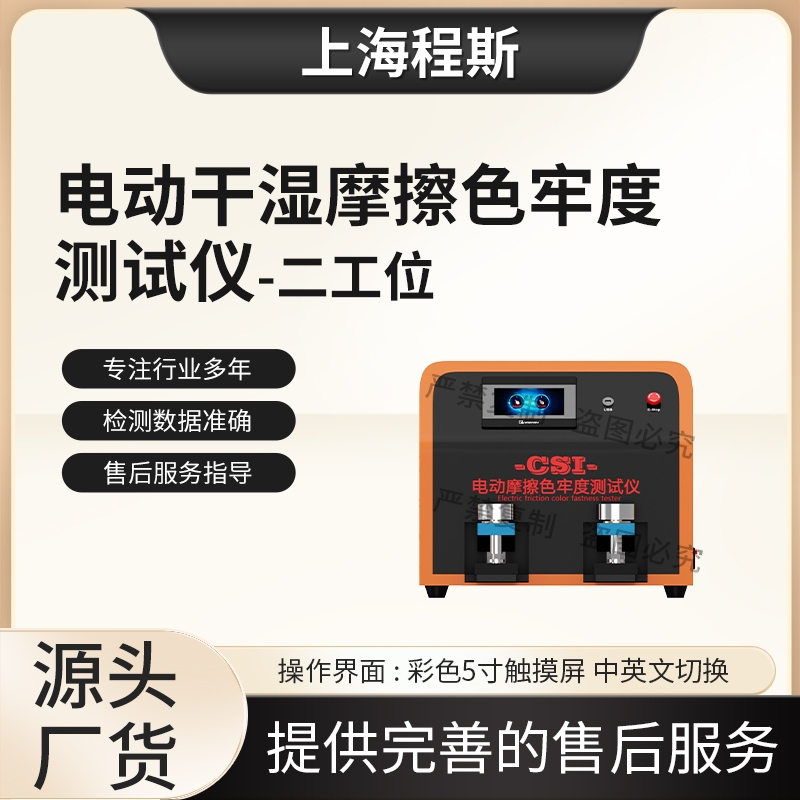 電動摩擦色牢度測試儀-二工位