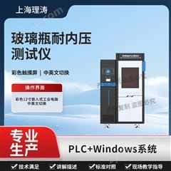 玻璃瓶耐內(nèi)壓測(cè)試儀 性能穩(wěn)定