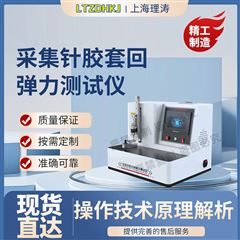 采集針膠套回彈力測(cè)試儀 符合標(biāo)準(zhǔn)