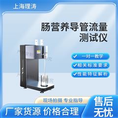 腸營養導管流量測試儀 測試穩定