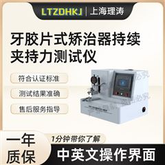 牙膠片式矯治器持續夾持力測試儀 售后完善