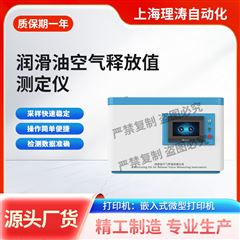 潤(rùn)滑油空氣釋放值測(cè)定儀 產(chǎn)品參數(shù)