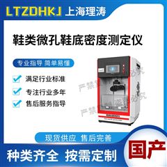 鞋類微孔鞋底密度測(cè)定儀 檢測(cè)準(zhǔn)確