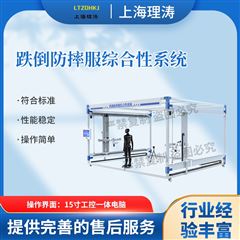 跌倒防摔服综合性系统 测试稳定