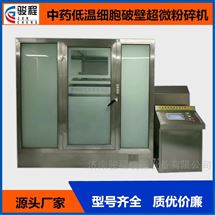 中药低温破壁粉碎机