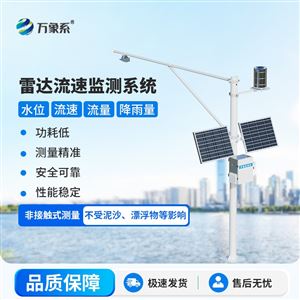 WX-SW3降雨量的在线监测站设备