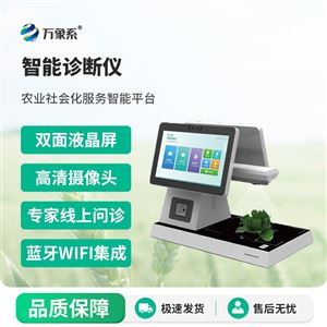 WX-ZDY02农业诊断控制系统