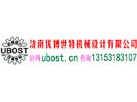 濟(jì)南優(yōu)博世特機(jī)械設(shè)計(jì)有限公司