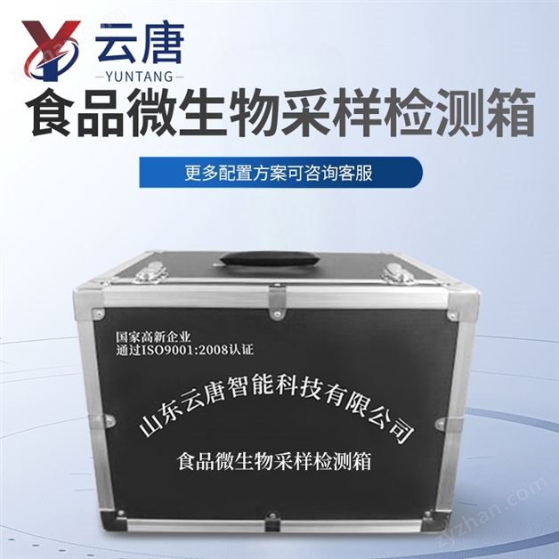 水質食品理化快速檢驗箱