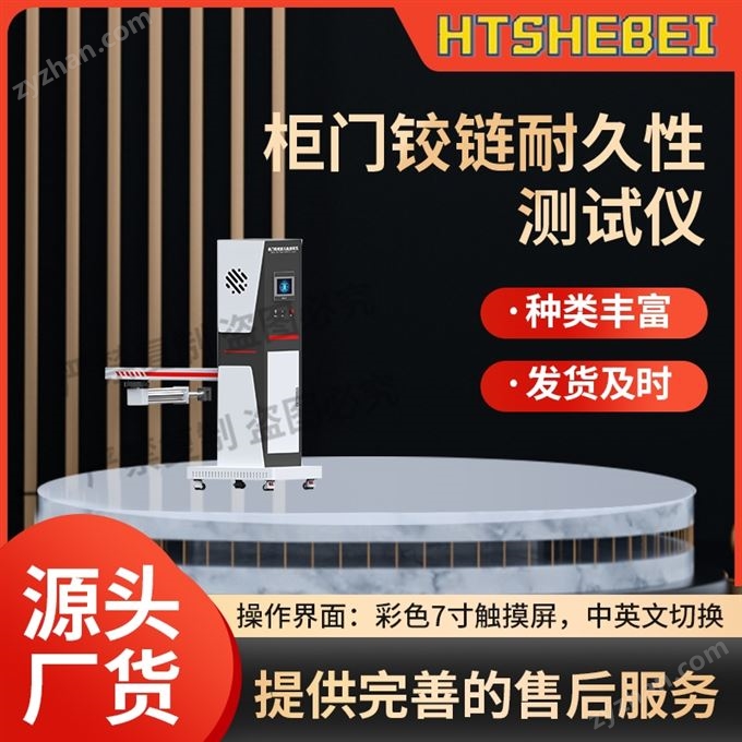 柜門鉸鏈耐久性測試儀  介紹說明