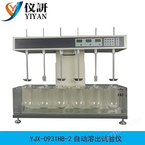 自動溶出試驗儀