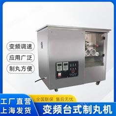 小型家用商用不銹鋼水丸制丸機