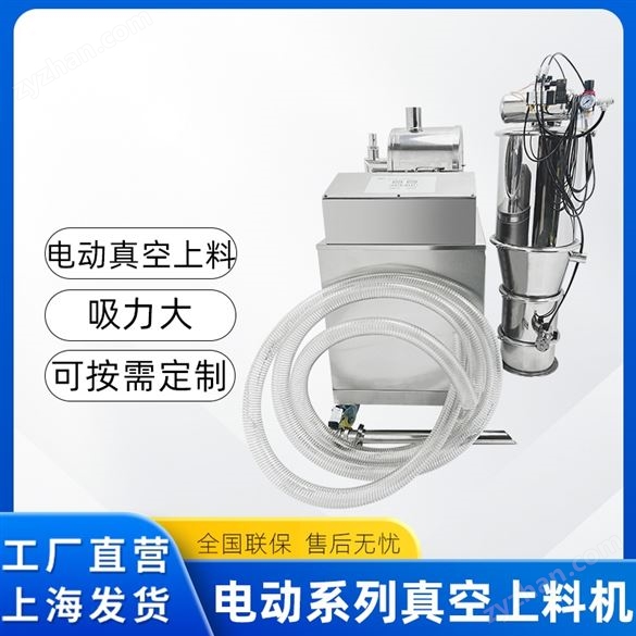 電動真空上料機(jī)不銹鋼提升機(jī)