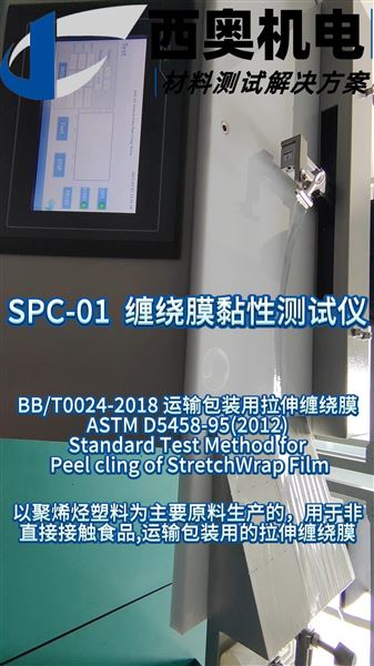 物流包裝質(zhì)檢現(xiàn)場！SPC-01測剝離強(qiáng)度/穿刺力，防運(yùn)輸坍塌