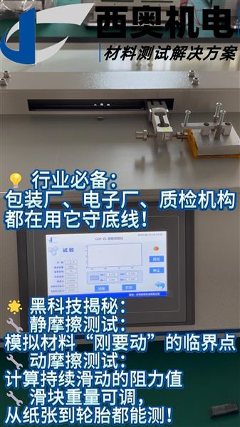 卷膜印刷/灌裝線實(shí)戰(zhàn)！COF-01靜摩擦0.2-0.4黃金區(qū)間揭秘