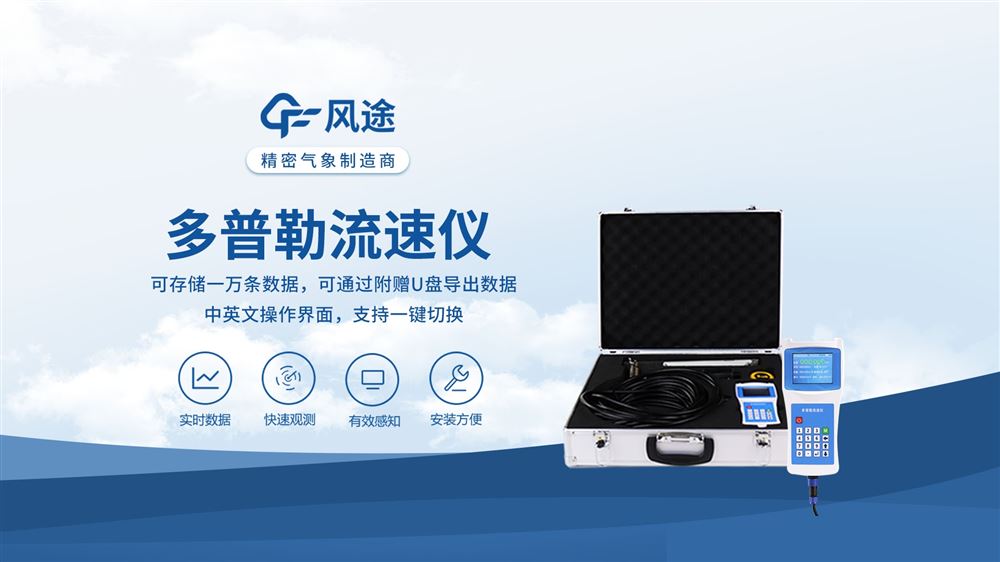 多普勒流速流量儀優(yōu)勢分析