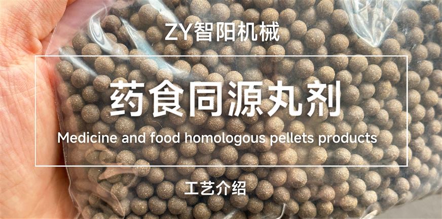 药食同源
