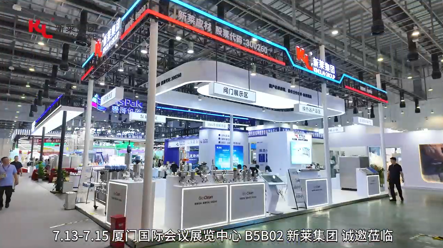 新萊集團(tuán)-第十六屆奶業(yè)大會&中國奶業(yè)展覽會展會現(xiàn)場回顧