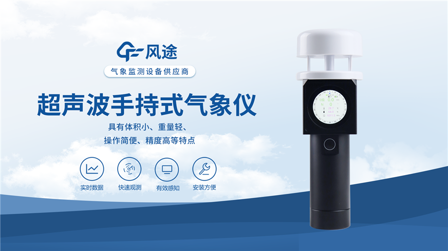 電子氣象儀——高精度、高效率