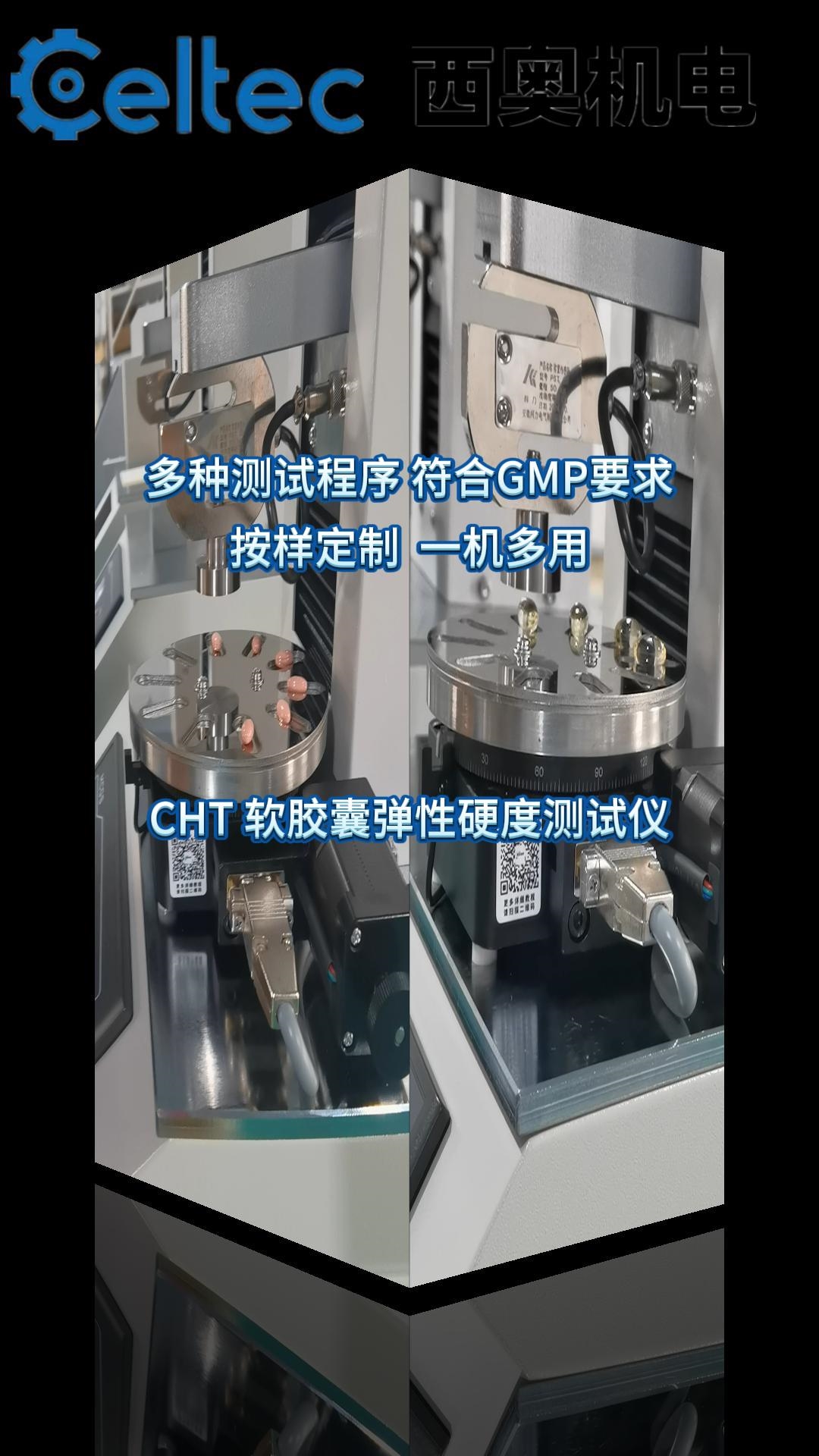 軟膠囊彈性硬度測試儀：全自動(dòng)測試，兼容多規(guī)格膠囊