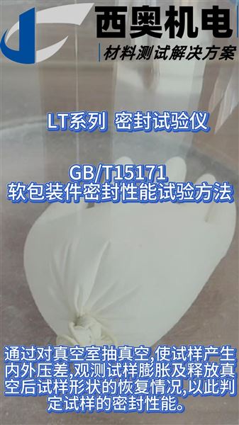 密封試驗儀：負壓法檢測藥品包裝密封性，防止藥品受潮變質