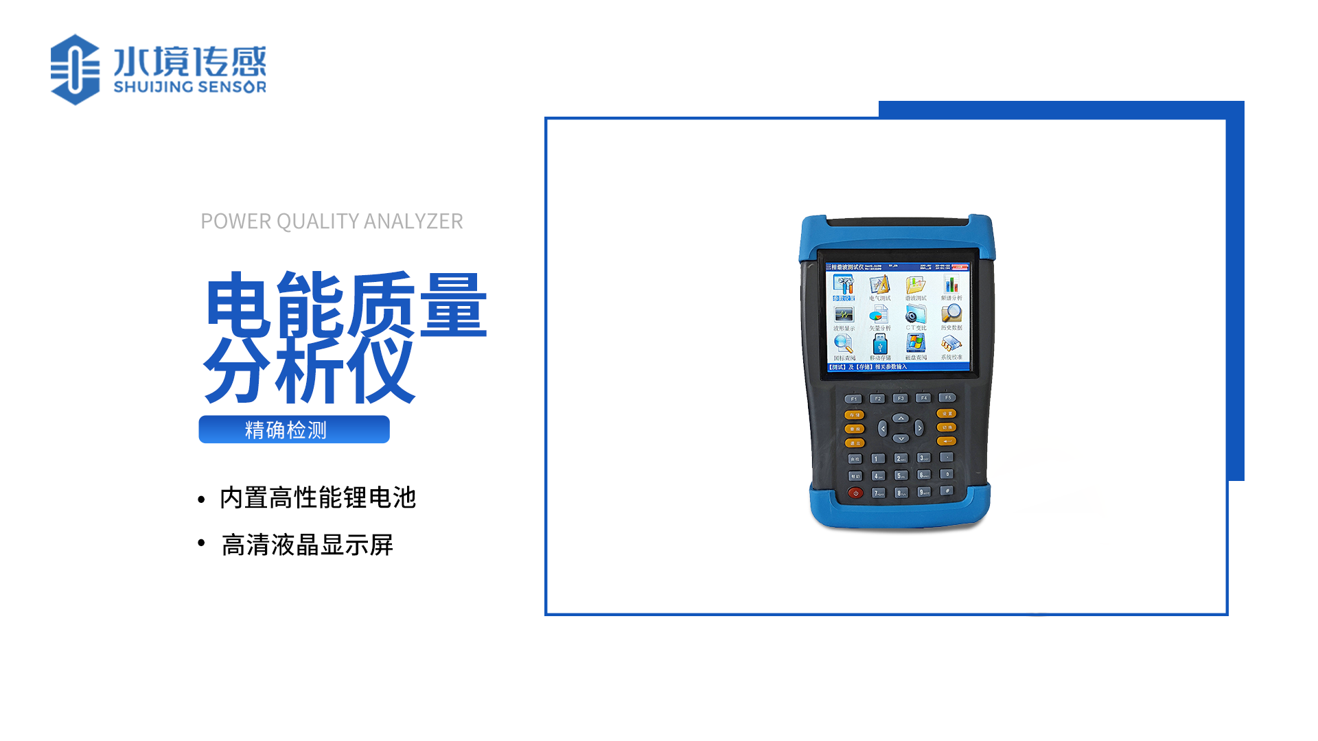 電能質量分析儀：多通道測量 精準度高