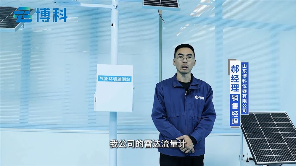 雷達(dá)流量計(jì)：提升水利監(jiān)測(cè)效率的關(guān)鍵設(shè)備