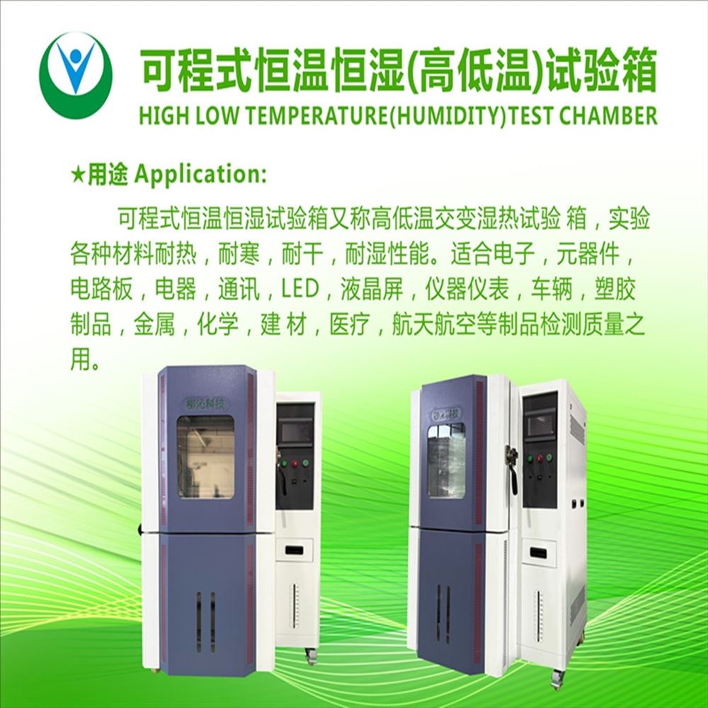 高低溫試驗(yàn)箱