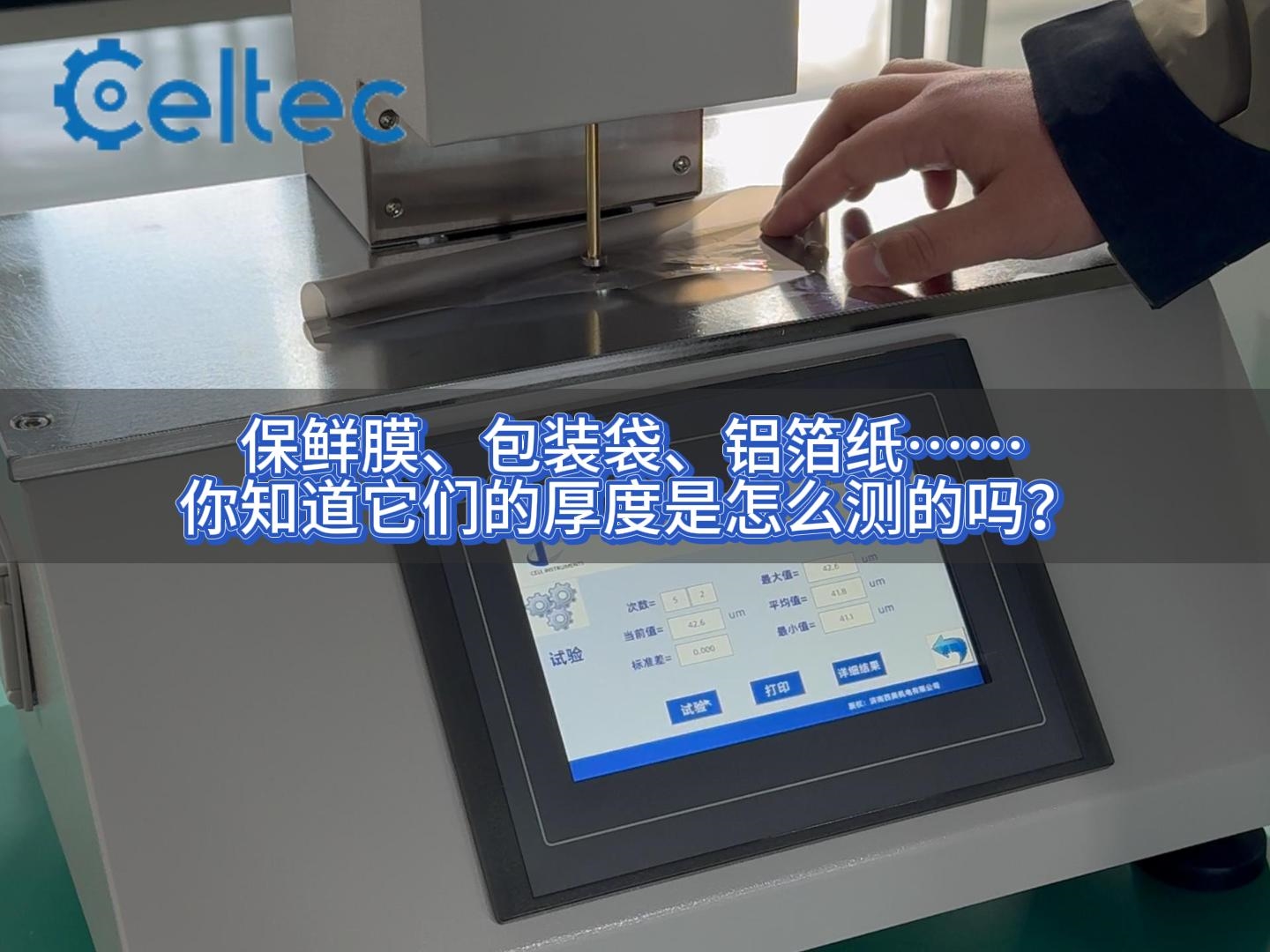醫(yī)藥包裝厚度測(cè)試方案｜視頻演示