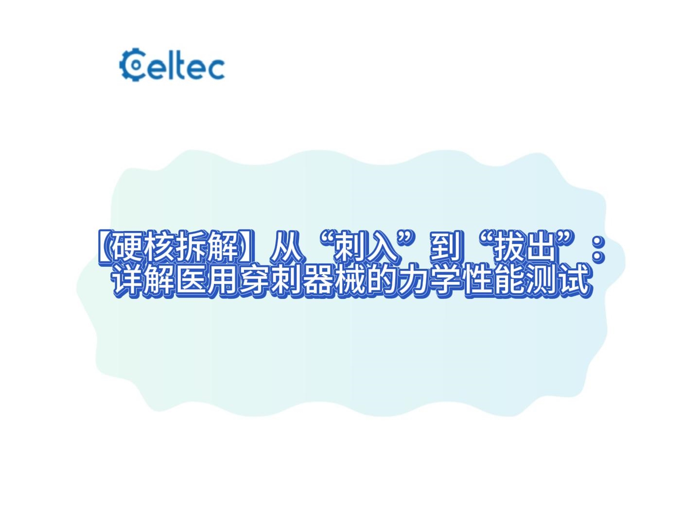 針刺穿測試儀 薄膜復(fù)合膜抗穿刺強(qiáng)度評(píng)價(jià)方法