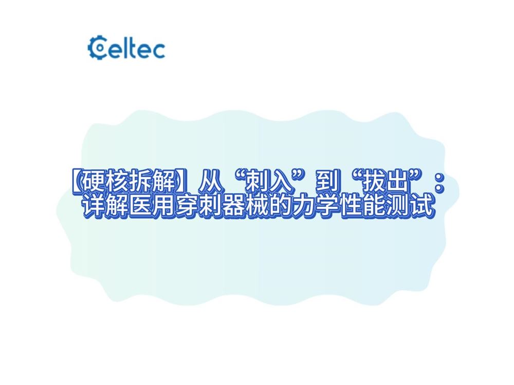 針刺穿測試儀 薄膜復合膜抗穿刺強度評價方法