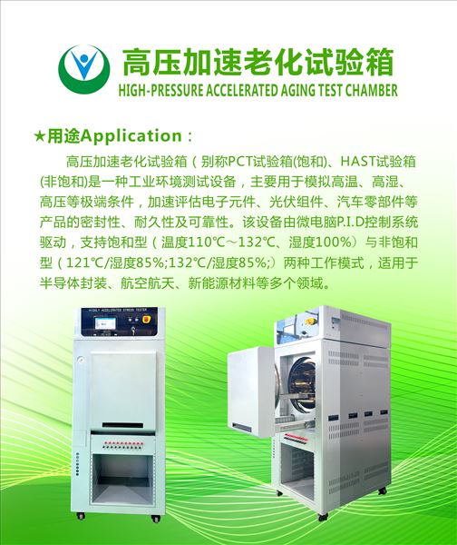 pct高溫加速老化試驗箱