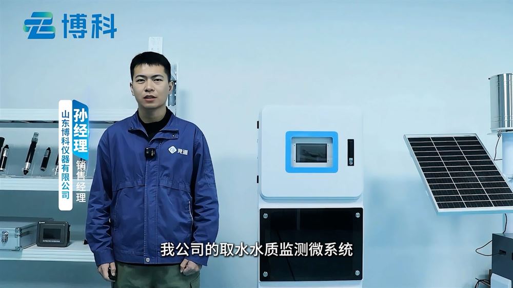 取水水質監測微系統有哪些工作原理