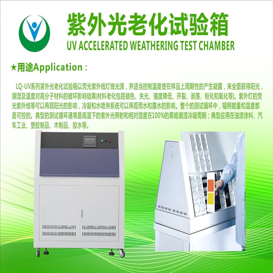 紫外線老化試驗(yàn)箱的多種功能