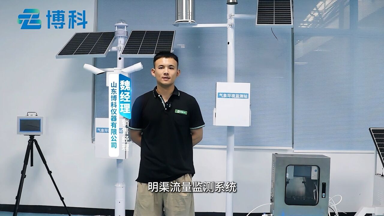 明渠流量监测系统是什么？它有哪些工作原理