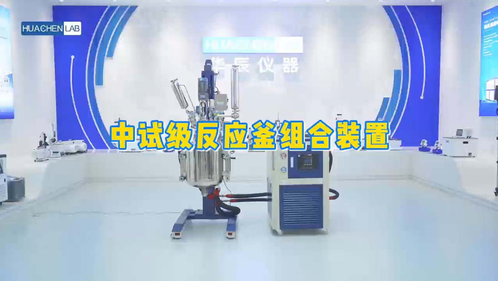 中试级反应釜组合装置