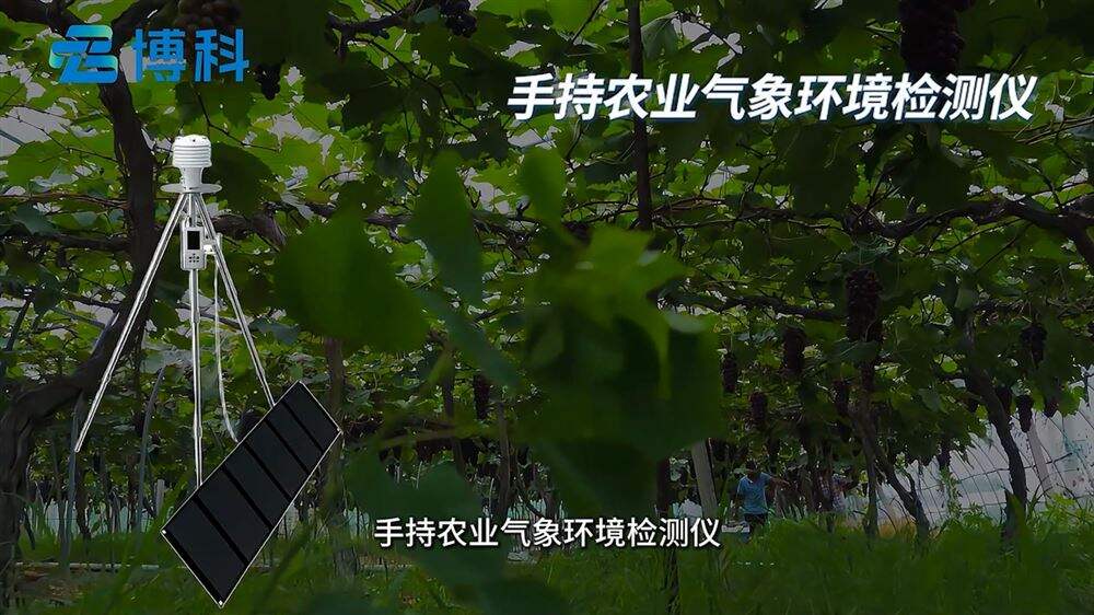 什么是手持農(nóng)業(yè)氣象環(huán)境檢測儀？它可用在哪些地方
