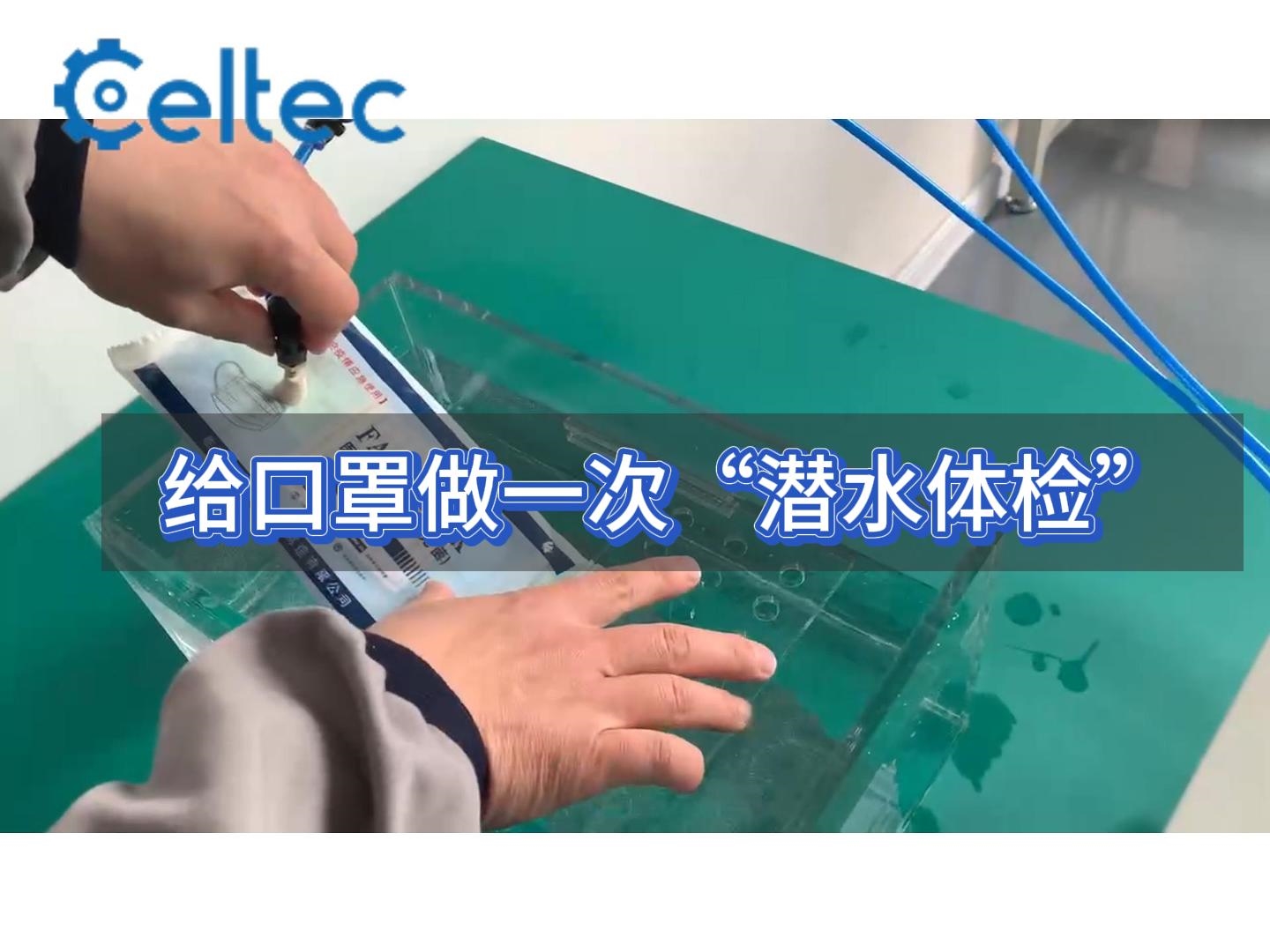 無菌醫(yī)療器械包裝粗大泄漏檢測｜氣泡法符合YY/T 0681.5